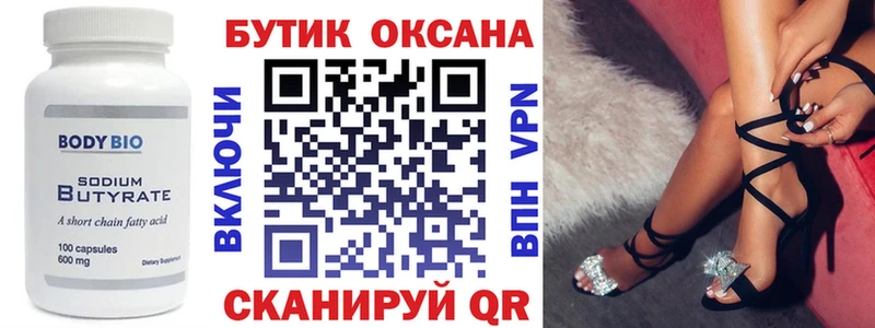 где можно купить наркотик  Нахабино  Бутират 1.4BDO 